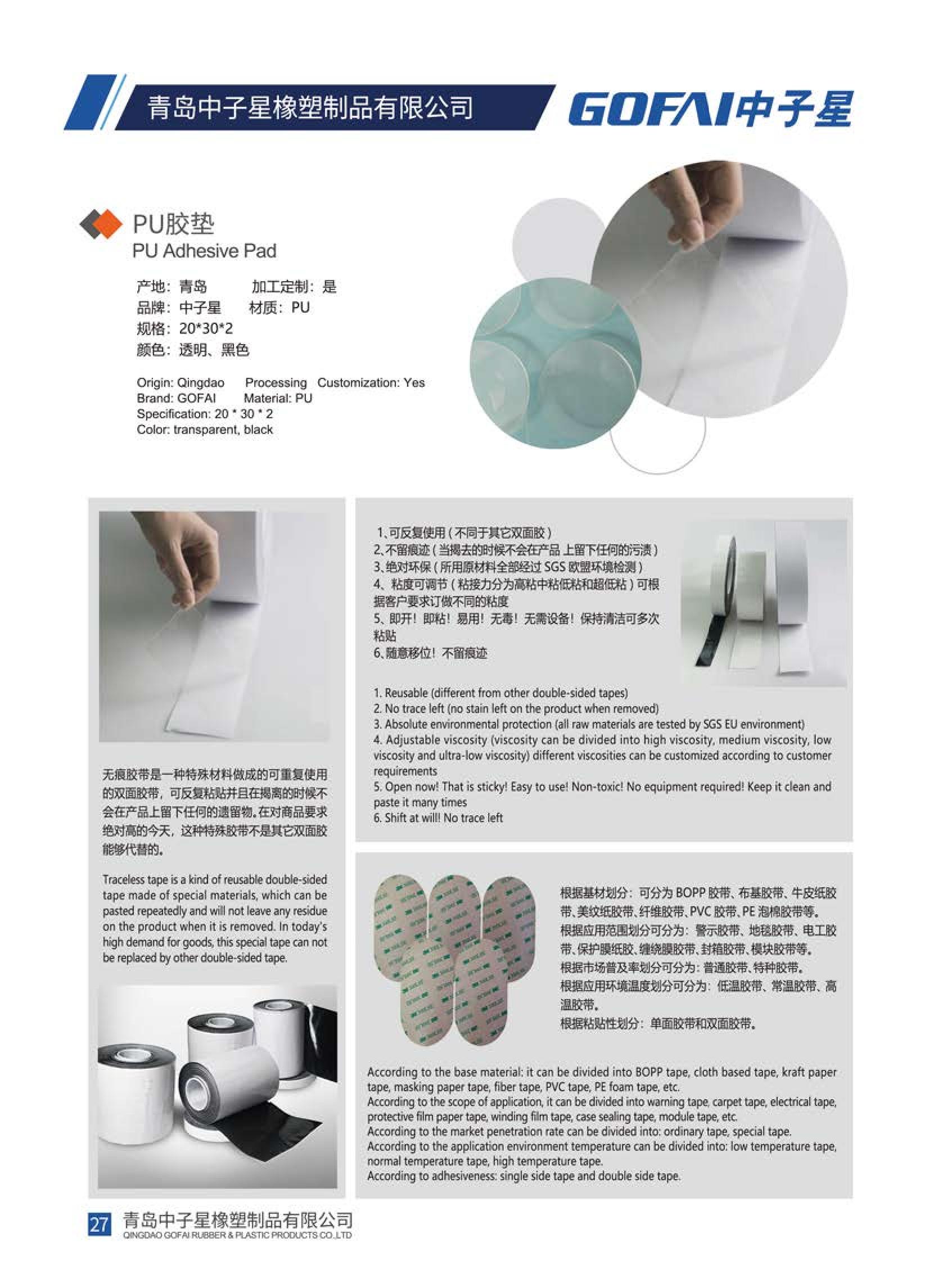 Self Adhesive Rubber Pads_29.jpg
