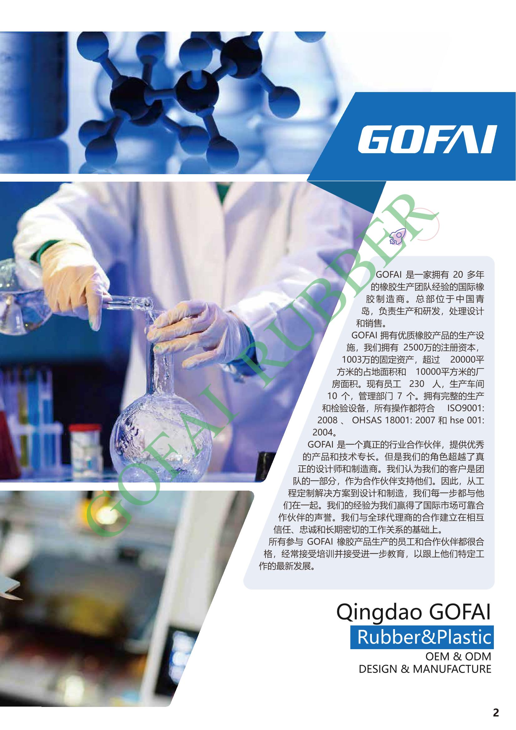 GOFAI rubberplastic products cataloge_2.jpg