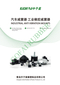 GOFAI catalog for rubber anti-vibration mounts_0.jpg